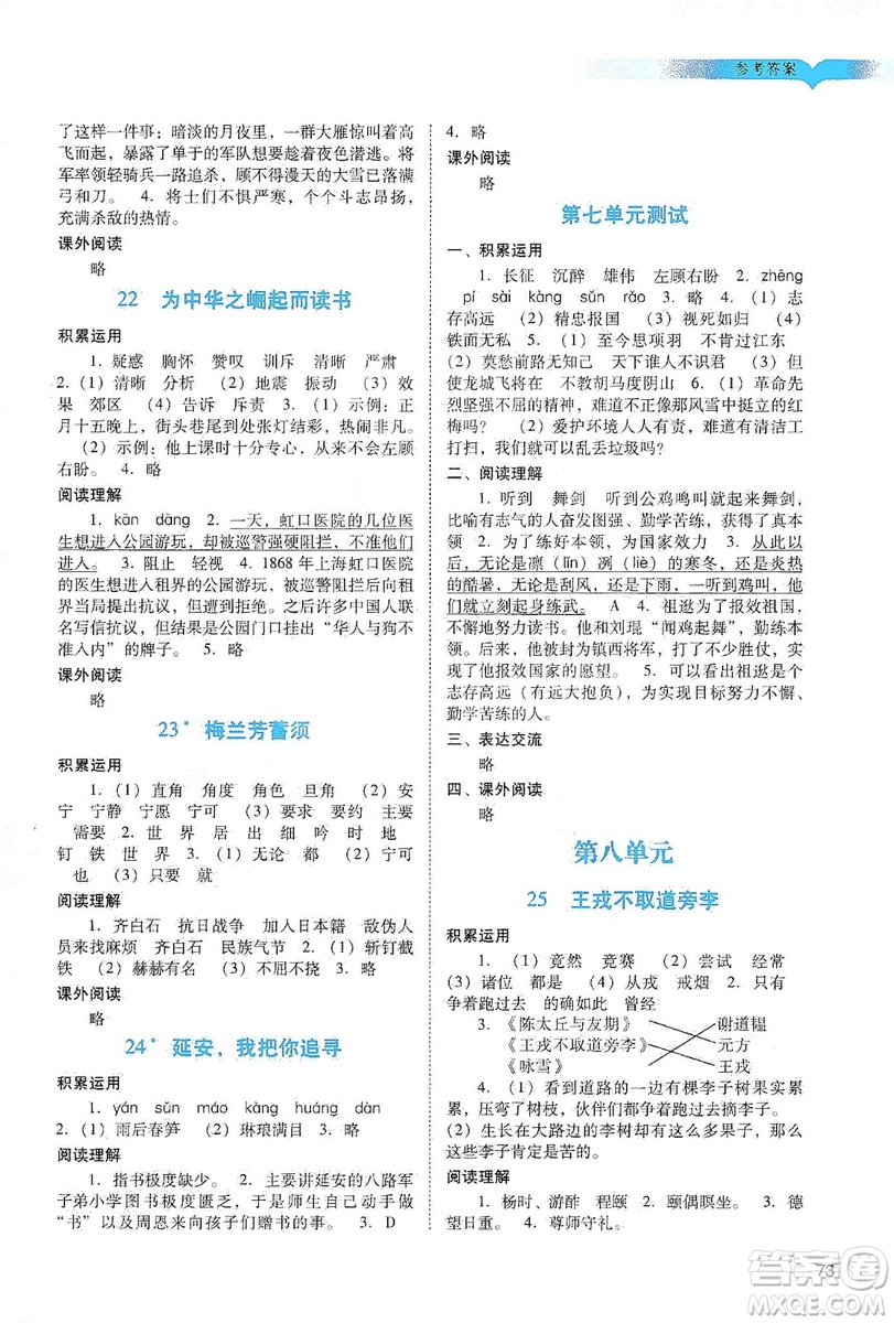 廣州出版社2019陽光學(xué)業(yè)評價四年級語文上冊人教版答案