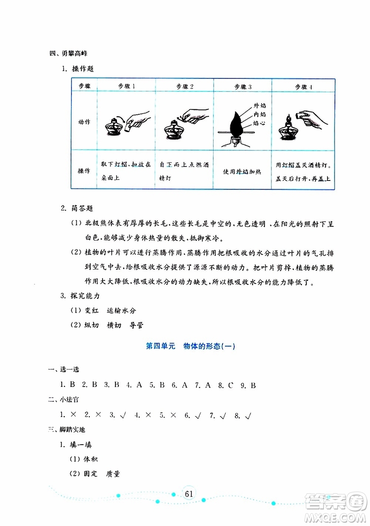 山東教育出版社2019年金版小學(xué)科學(xué)試卷金鑰匙三年級上冊參考答案