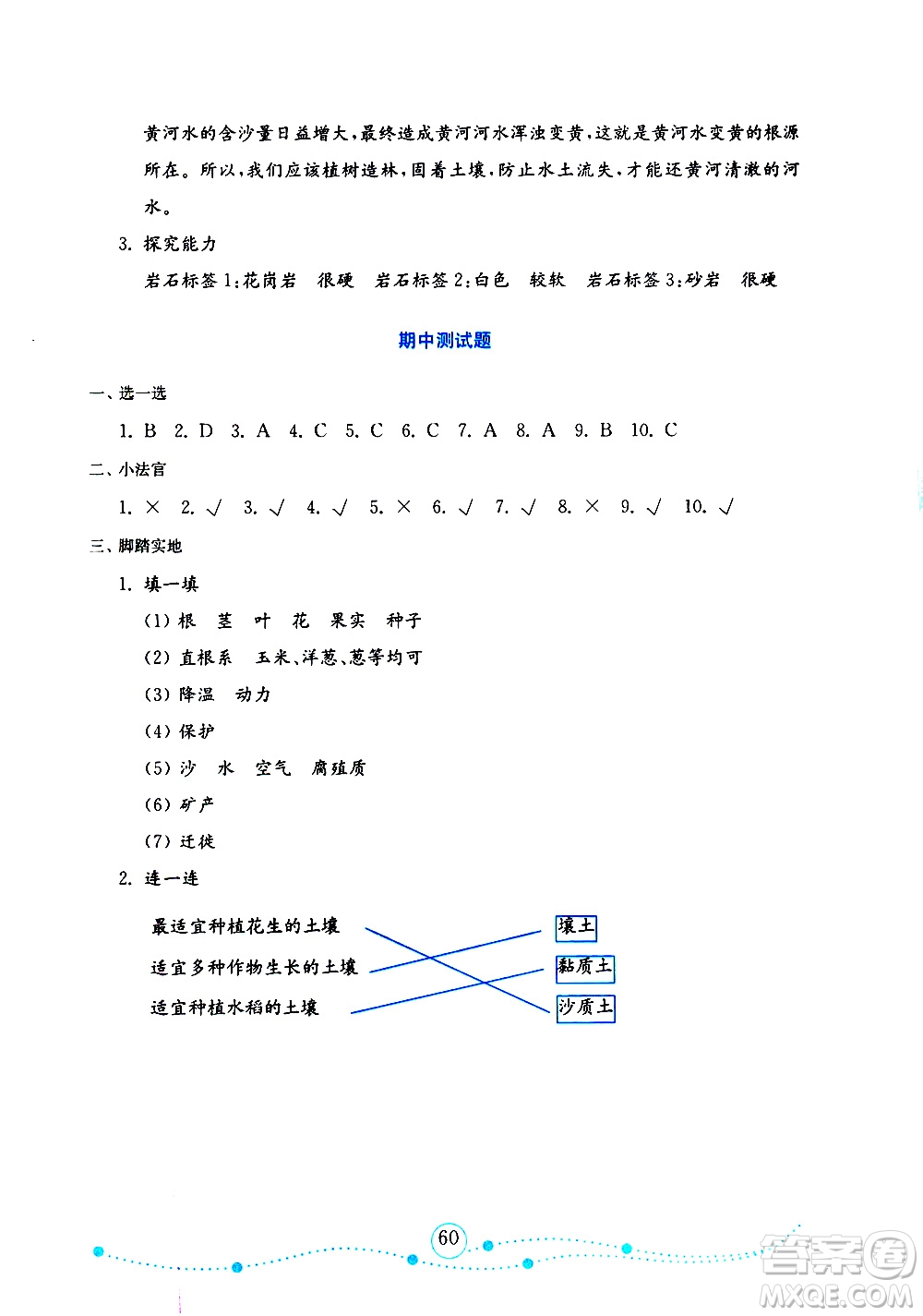 山東教育出版社2019年金版小學(xué)科學(xué)試卷金鑰匙三年級上冊參考答案