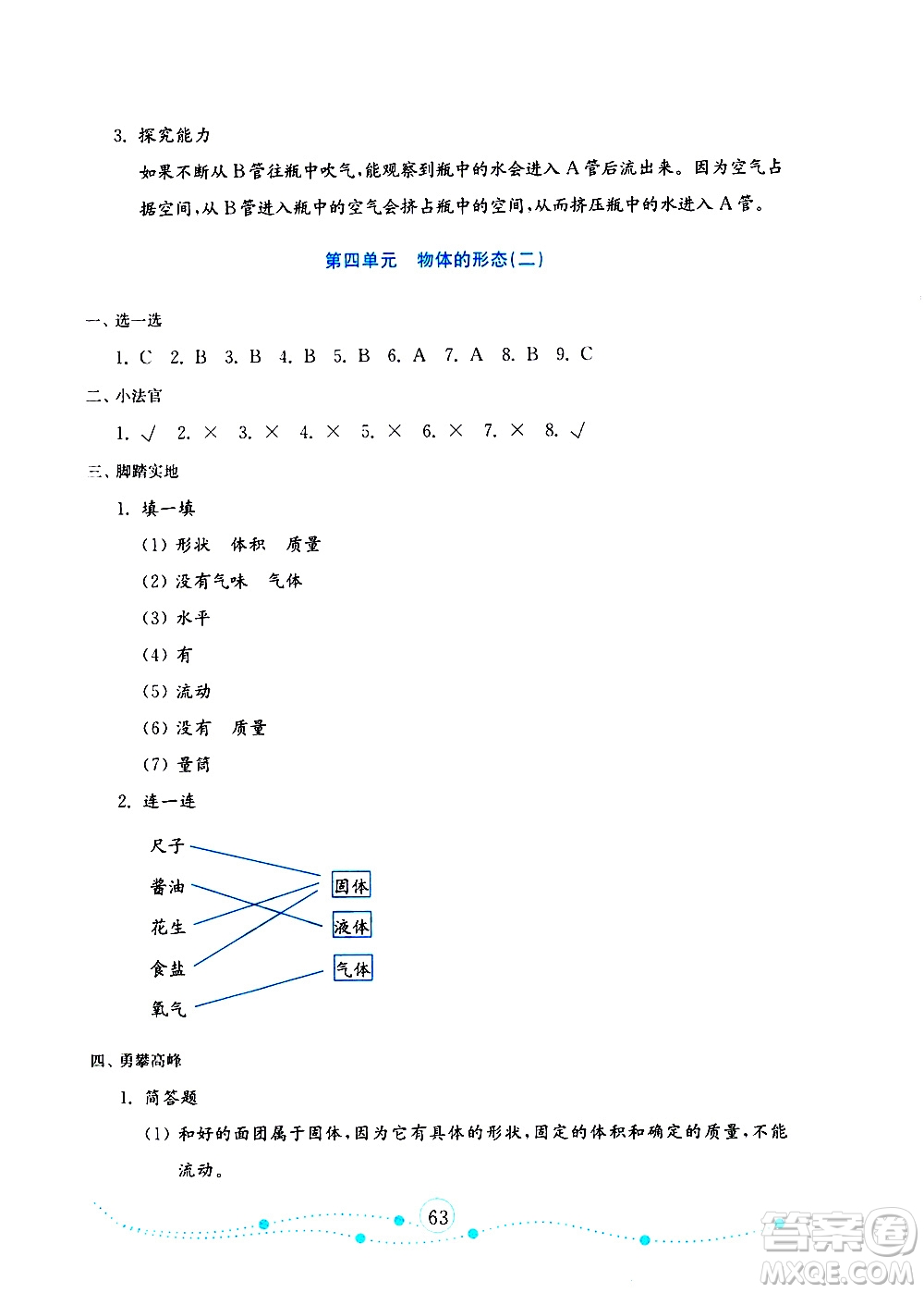 山東教育出版社2019年金版小學(xué)科學(xué)試卷金鑰匙三年級上冊參考答案