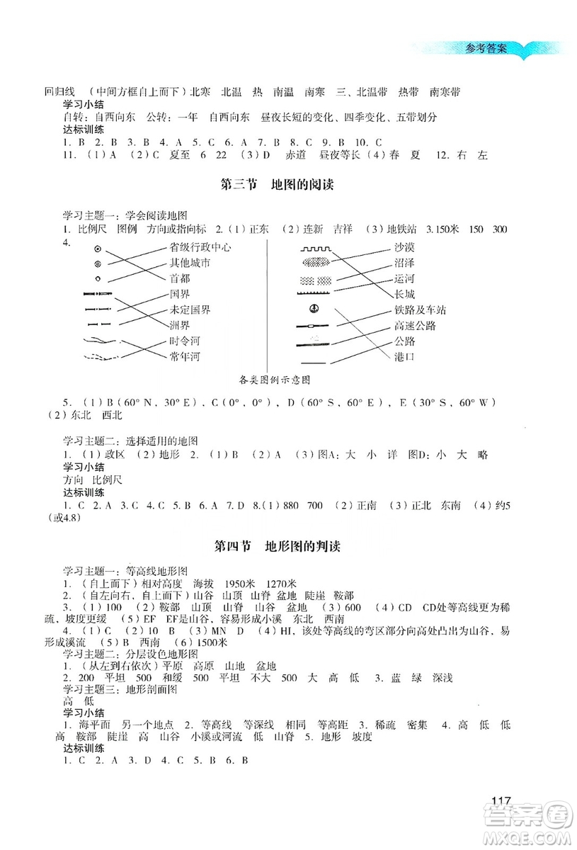 廣州出版社2019陽光學(xué)業(yè)評價七年級地理上冊人教版答案