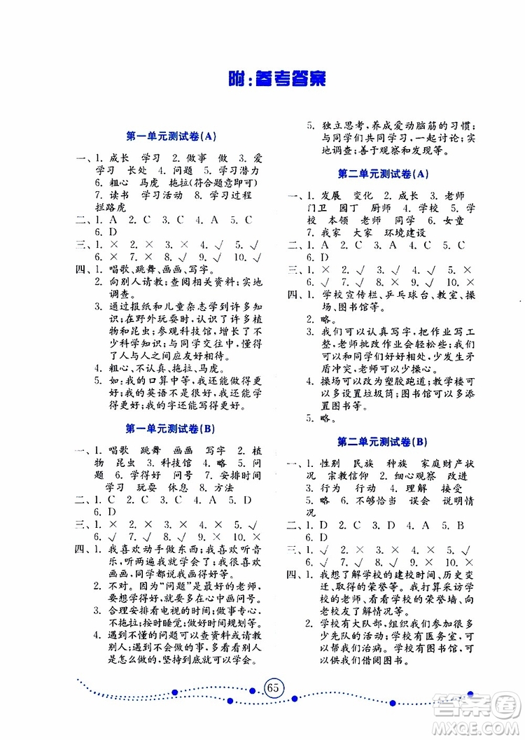 2019年金版小學(xué)道德與法治試卷金鑰匙三年級(jí)上冊(cè)人教版參考答案