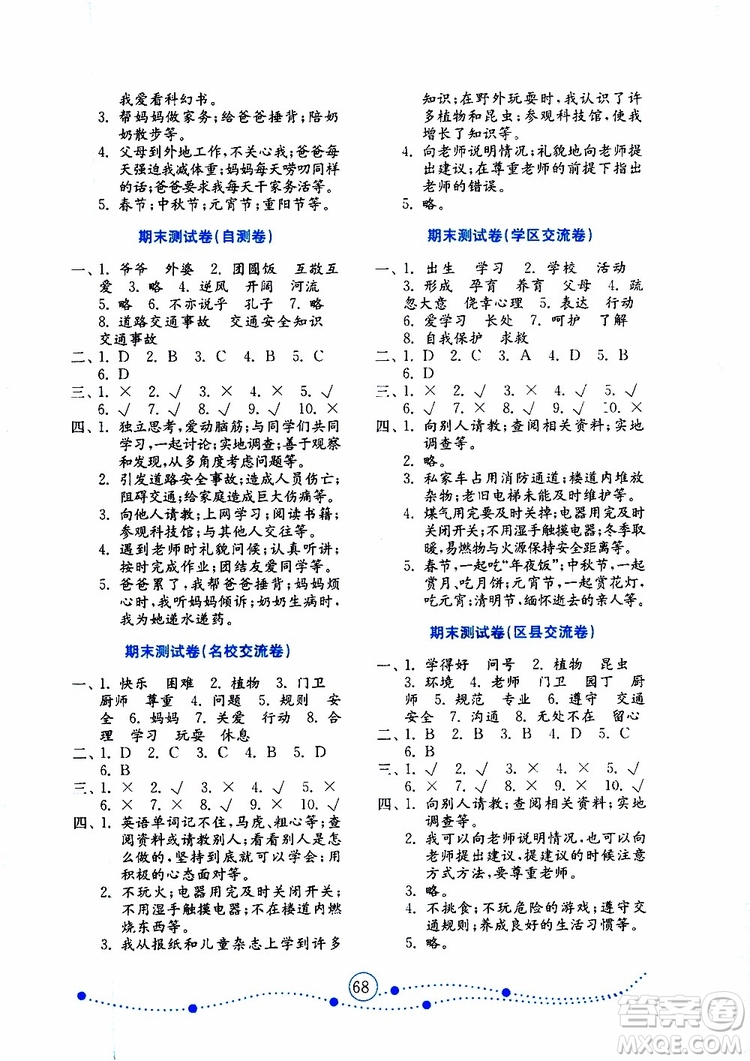 2019年金版小學(xué)道德與法治試卷金鑰匙三年級(jí)上冊(cè)人教版參考答案