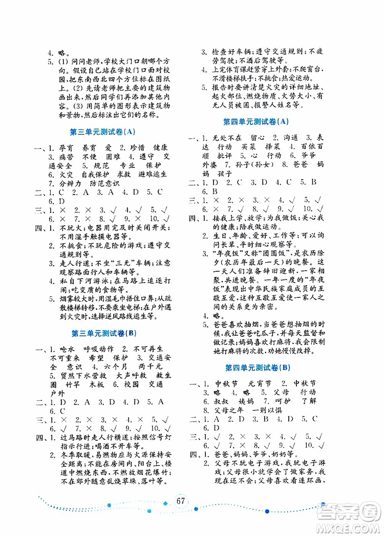 2019年金版小學(xué)道德與法治試卷金鑰匙三年級(jí)上冊(cè)人教版參考答案