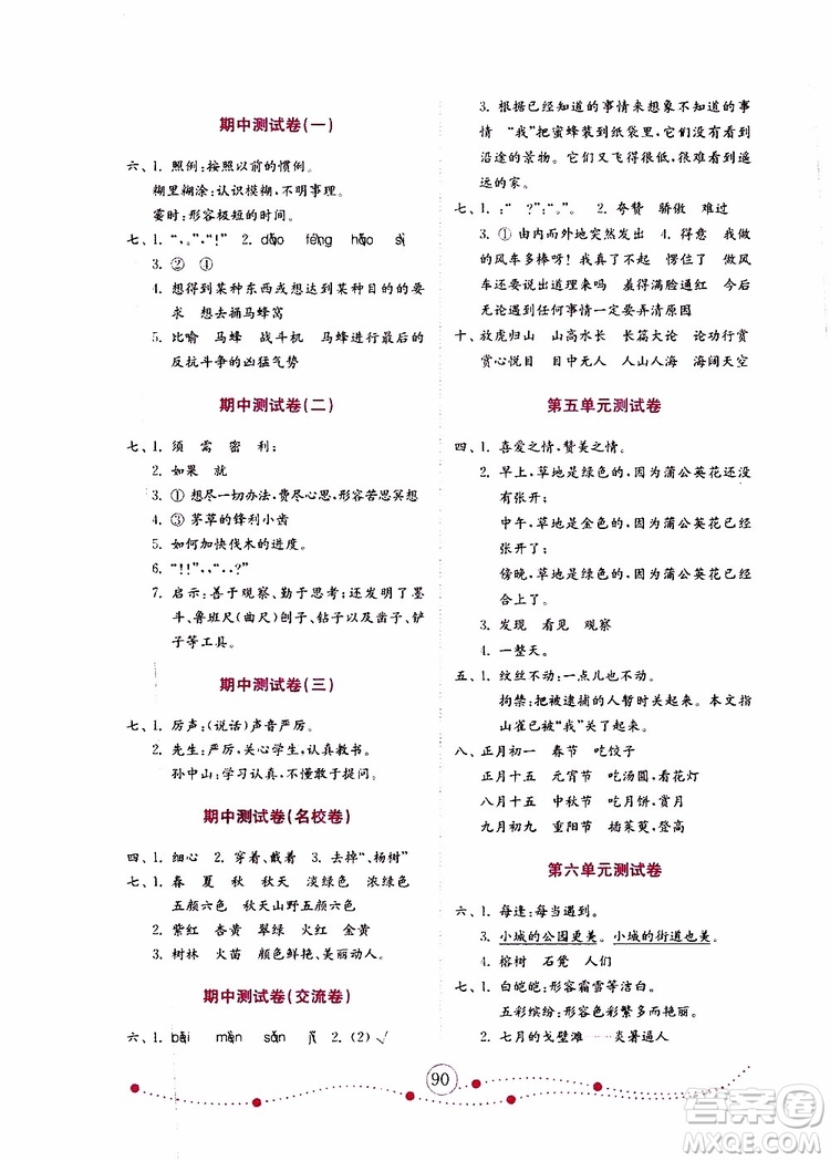 2019年金版小學(xué)語文試卷金鑰匙三年級上冊人教版參考答案