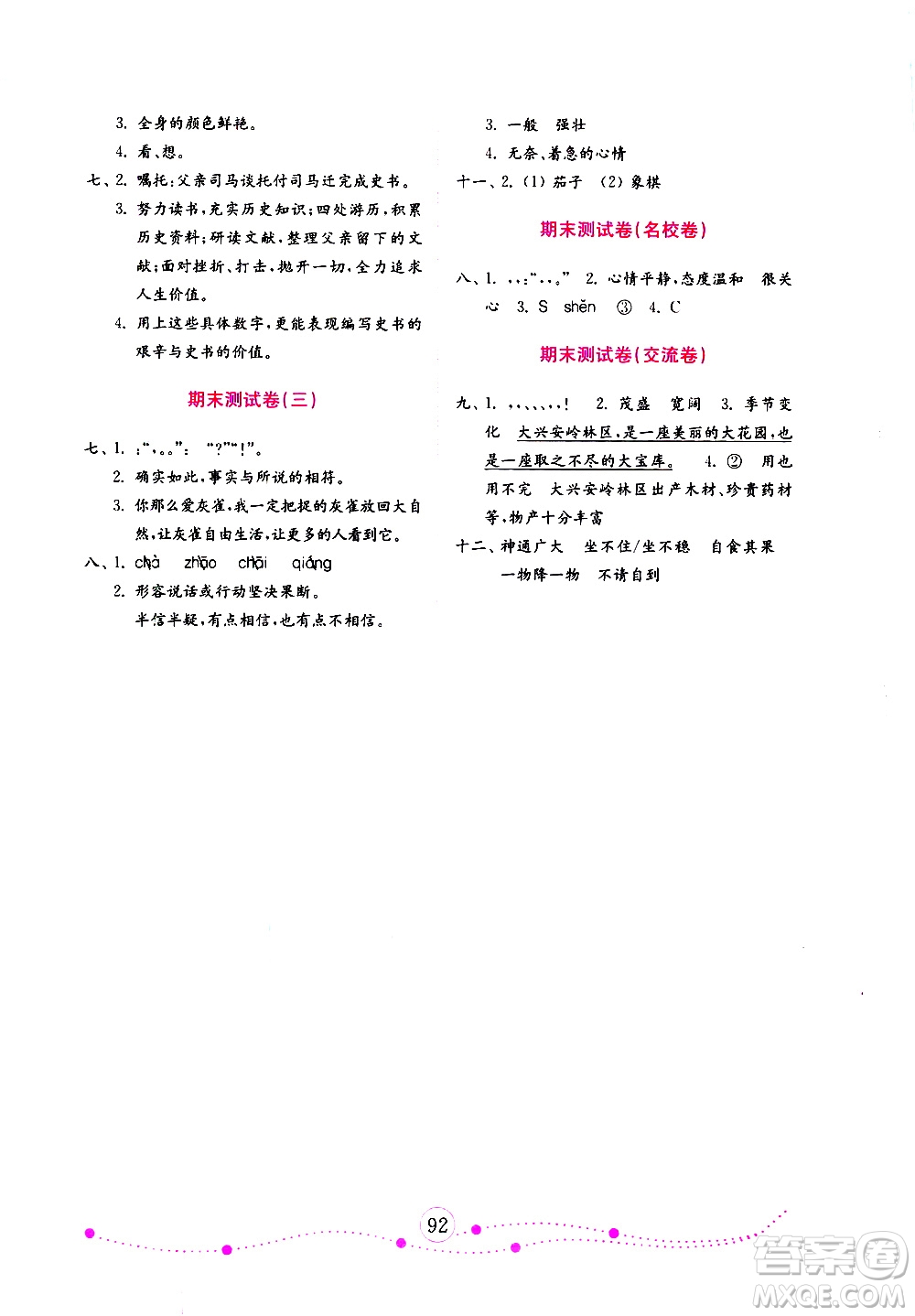 2019年金版小學(xué)語文試卷金鑰匙三年級上冊人教版參考答案