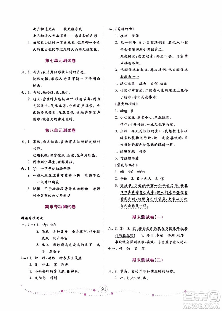 2019年金版小學(xué)語文試卷金鑰匙三年級上冊人教版參考答案