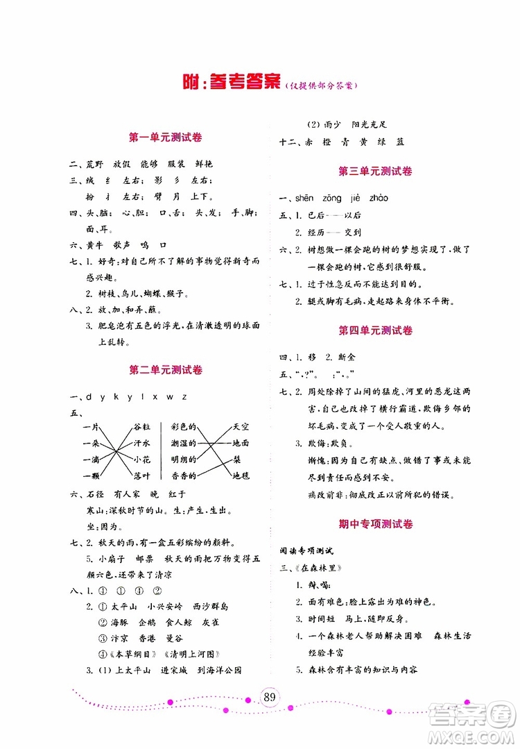 2019年金版小學(xué)語文試卷金鑰匙三年級上冊人教版參考答案