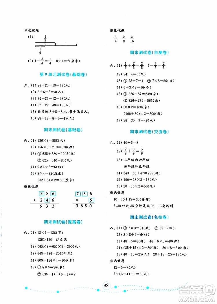 2019年金版小學(xué)數(shù)學(xué)試卷金鑰匙三年級上冊人教版參考答案