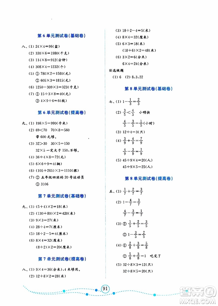 2019年金版小學(xué)數(shù)學(xué)試卷金鑰匙三年級上冊人教版參考答案