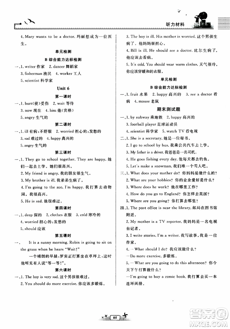 人民教育出版社2019年陽(yáng)光課堂金牌練習(xí)冊(cè)英語(yǔ)六年級(jí)上冊(cè)人教版參考答案