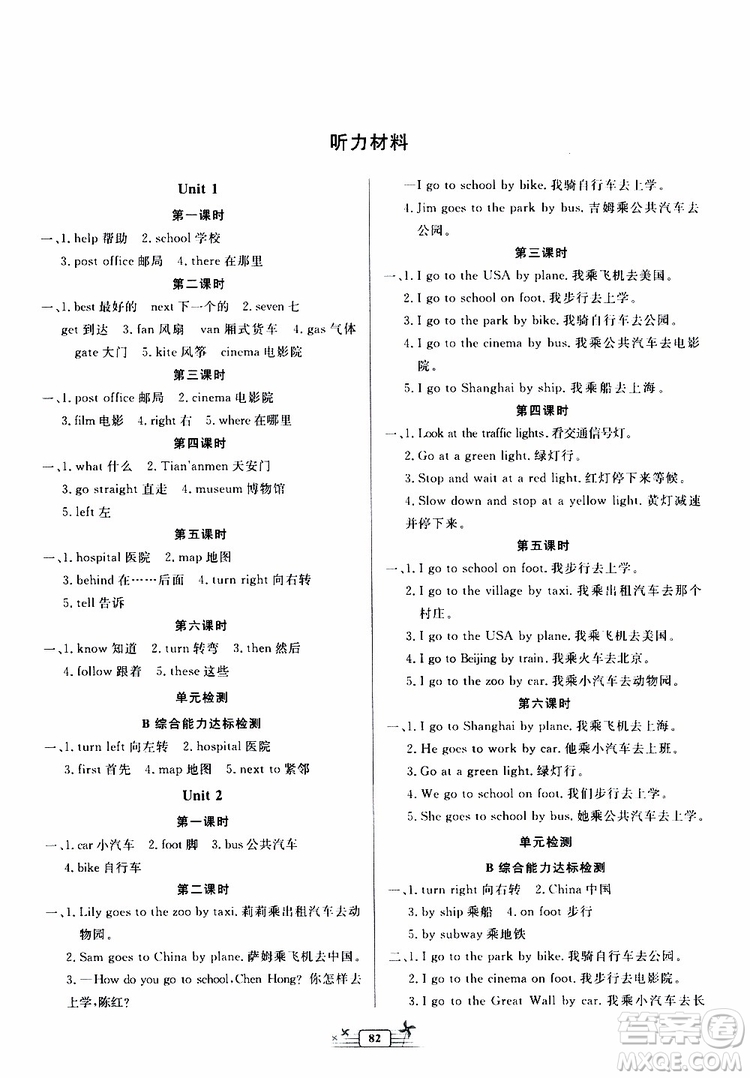 人民教育出版社2019年陽(yáng)光課堂金牌練習(xí)冊(cè)英語(yǔ)六年級(jí)上冊(cè)人教版參考答案