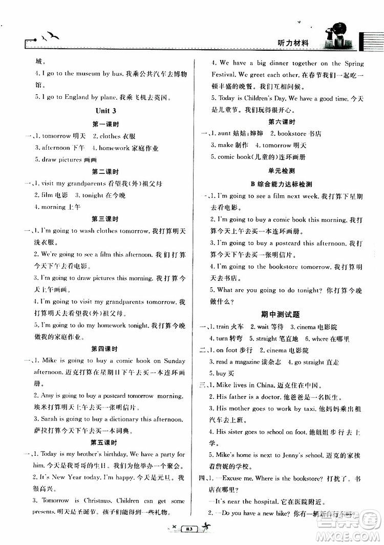 人民教育出版社2019年陽(yáng)光課堂金牌練習(xí)冊(cè)英語(yǔ)六年級(jí)上冊(cè)人教版參考答案