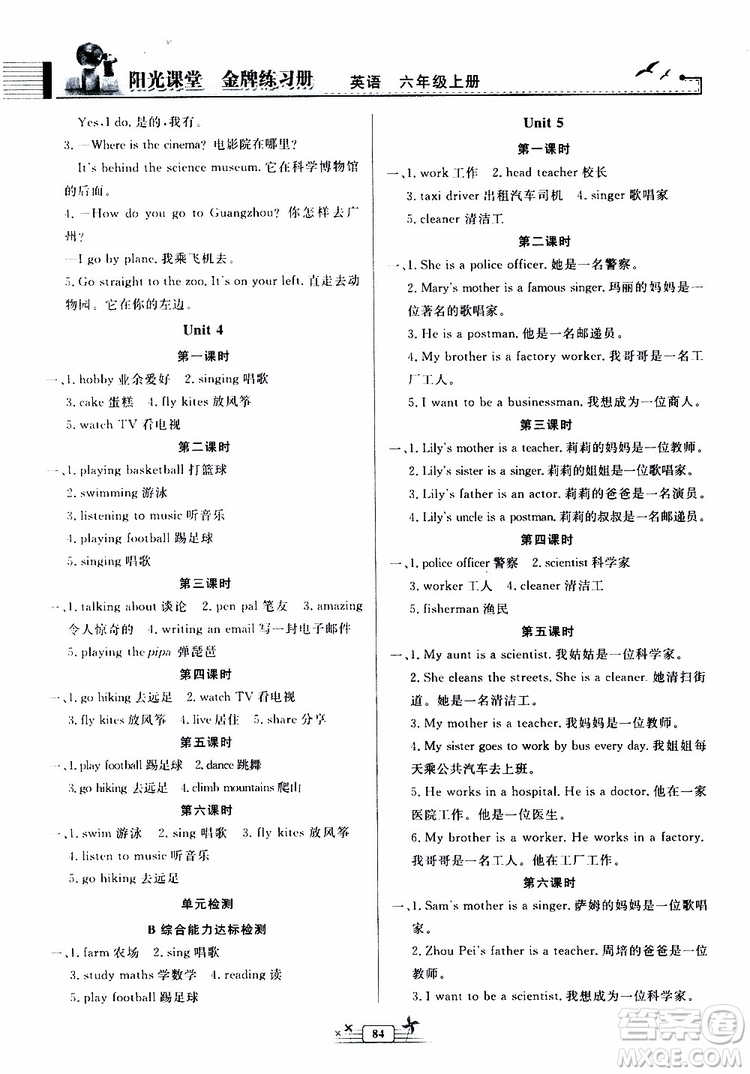 人民教育出版社2019年陽(yáng)光課堂金牌練習(xí)冊(cè)英語(yǔ)六年級(jí)上冊(cè)人教版參考答案