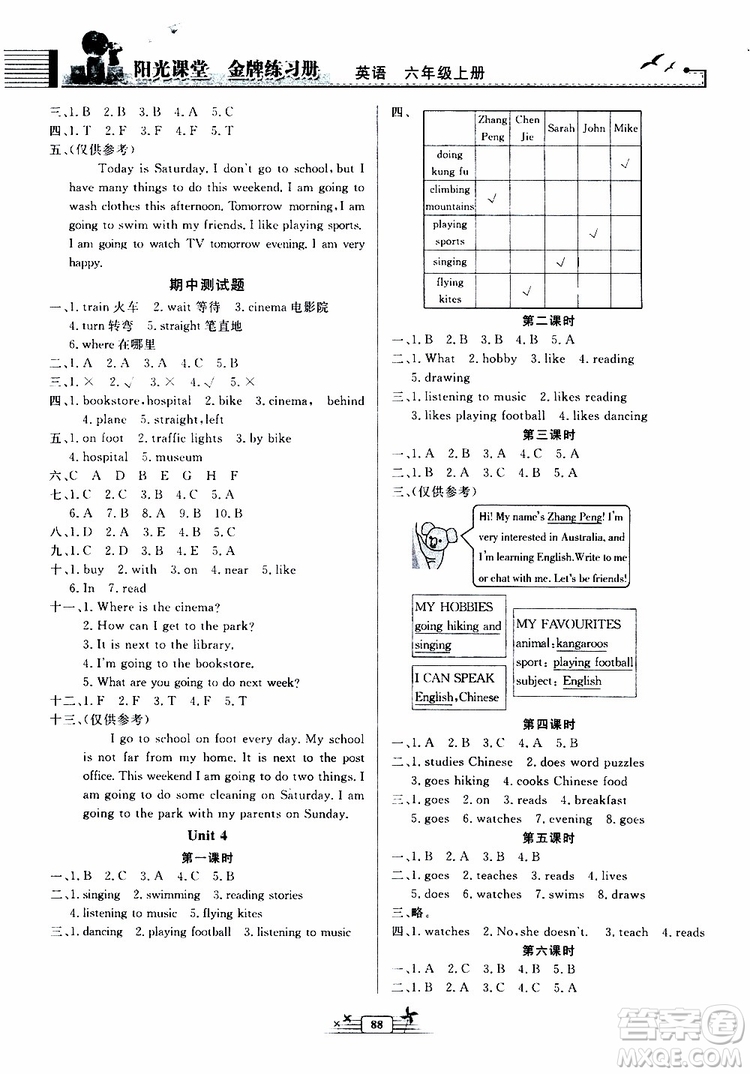 人民教育出版社2019年陽(yáng)光課堂金牌練習(xí)冊(cè)英語(yǔ)六年級(jí)上冊(cè)人教版參考答案