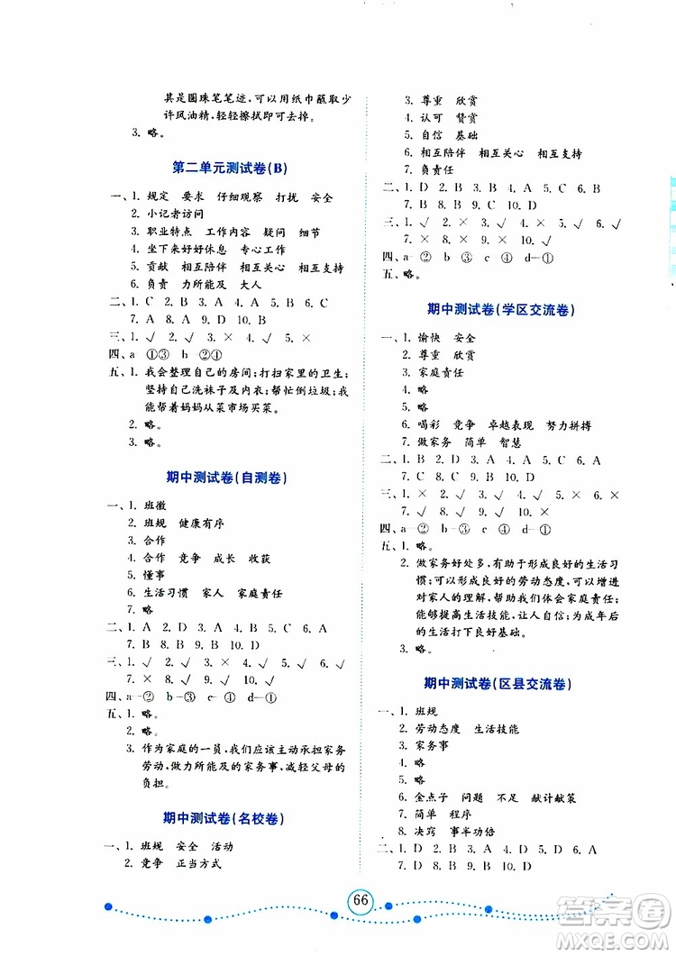 2019年金版小學(xué)道德與法治試卷金鑰匙四年級上冊人教版參考答案