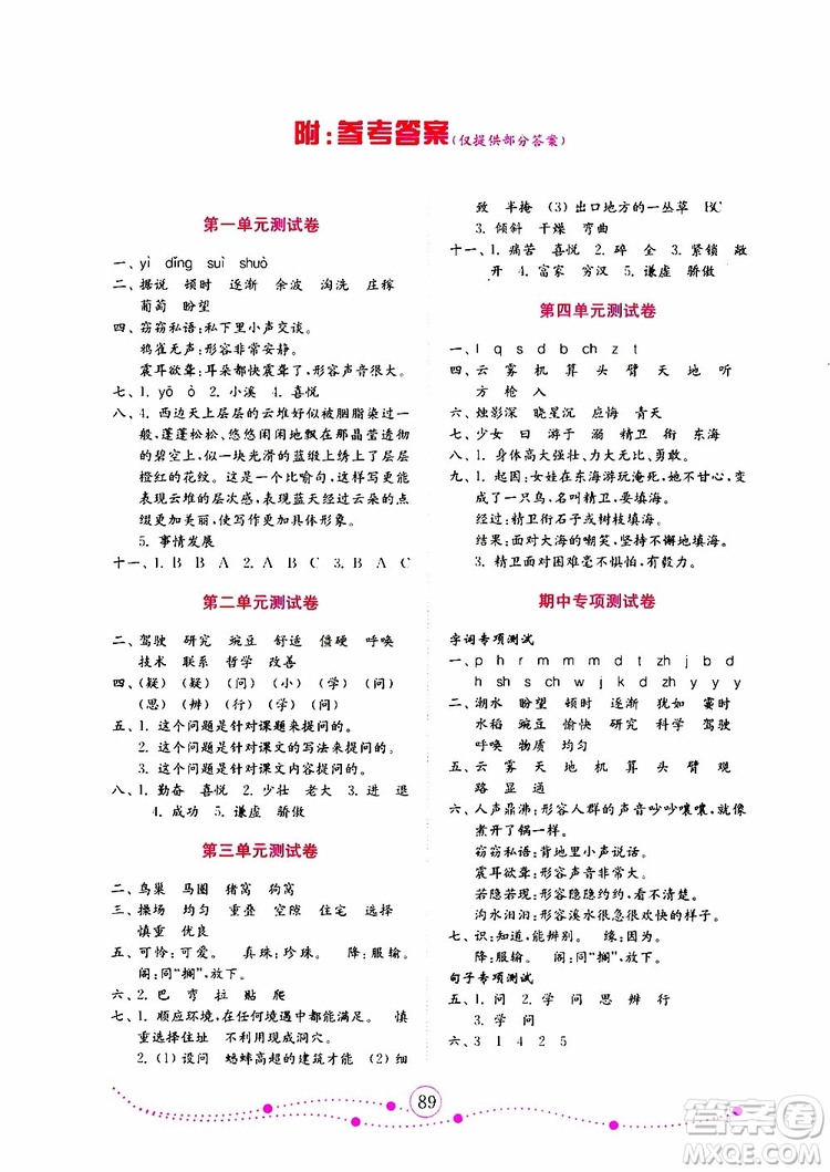 2019年金版小學(xué)語文試卷金鑰匙四年級上冊人教版參考答案