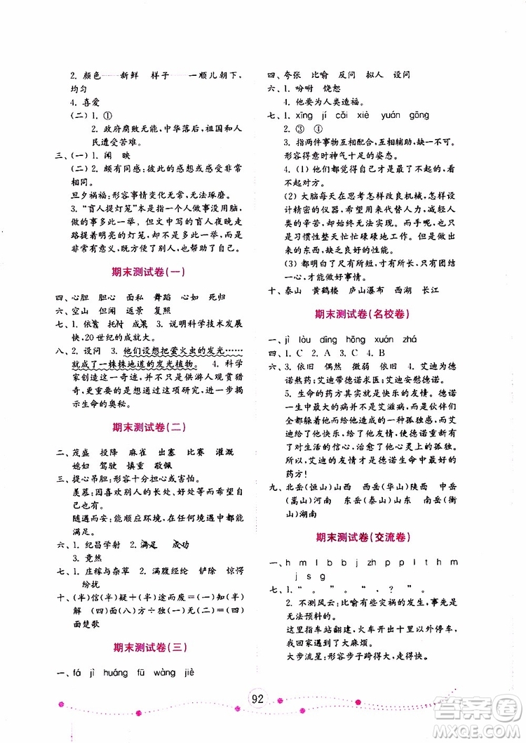 2019年金版小學(xué)語文試卷金鑰匙四年級上冊人教版參考答案