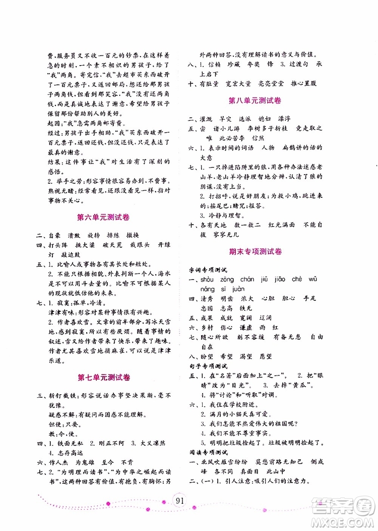 2019年金版小學(xué)語文試卷金鑰匙四年級上冊人教版參考答案