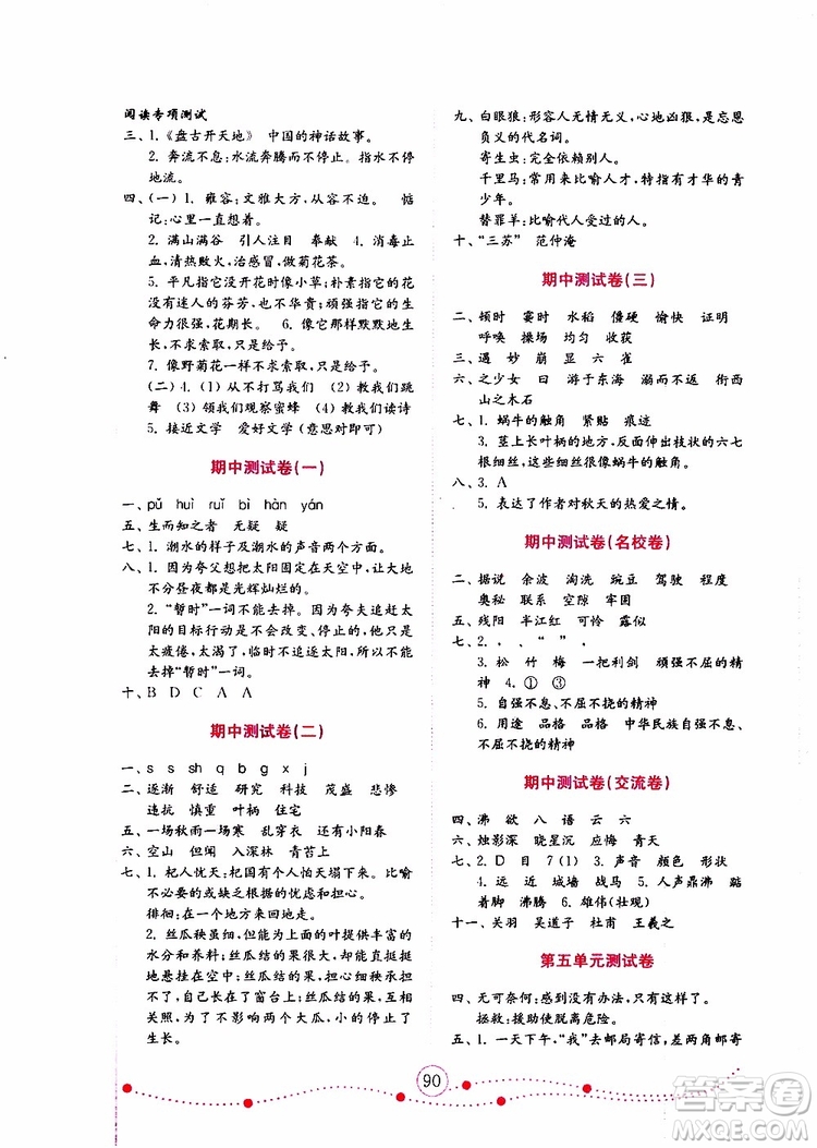 2019年金版小學(xué)語文試卷金鑰匙四年級上冊人教版參考答案