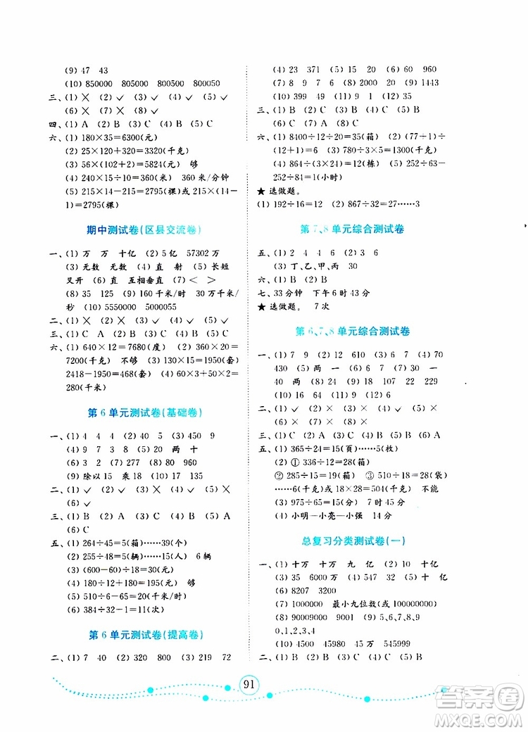 2019年金版小學數(shù)學試卷金鑰匙四年級上冊人教版參考答案