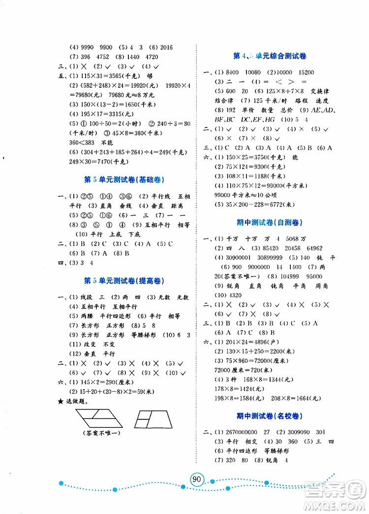 2019年金版小學數(shù)學試卷金鑰匙四年級上冊人教版參考答案