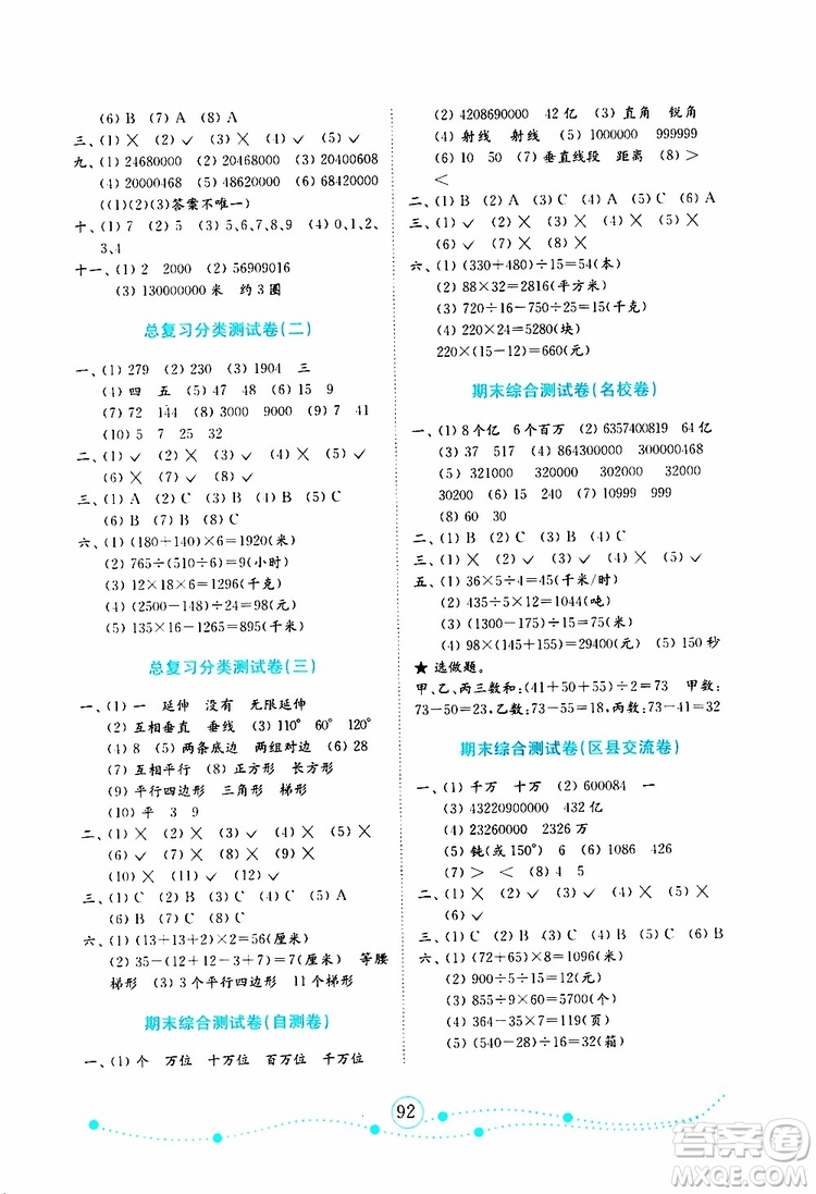 2019年金版小學數(shù)學試卷金鑰匙四年級上冊人教版參考答案