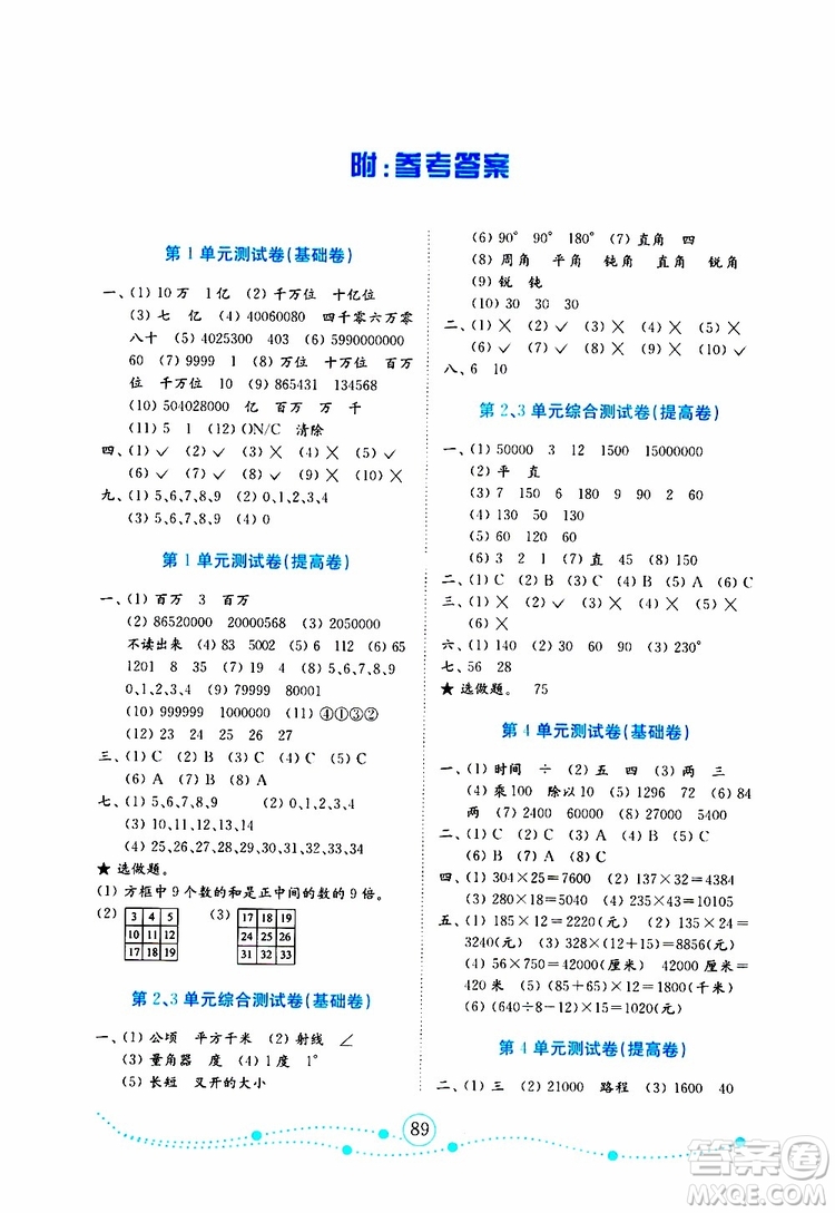 2019年金版小學數(shù)學試卷金鑰匙四年級上冊人教版參考答案