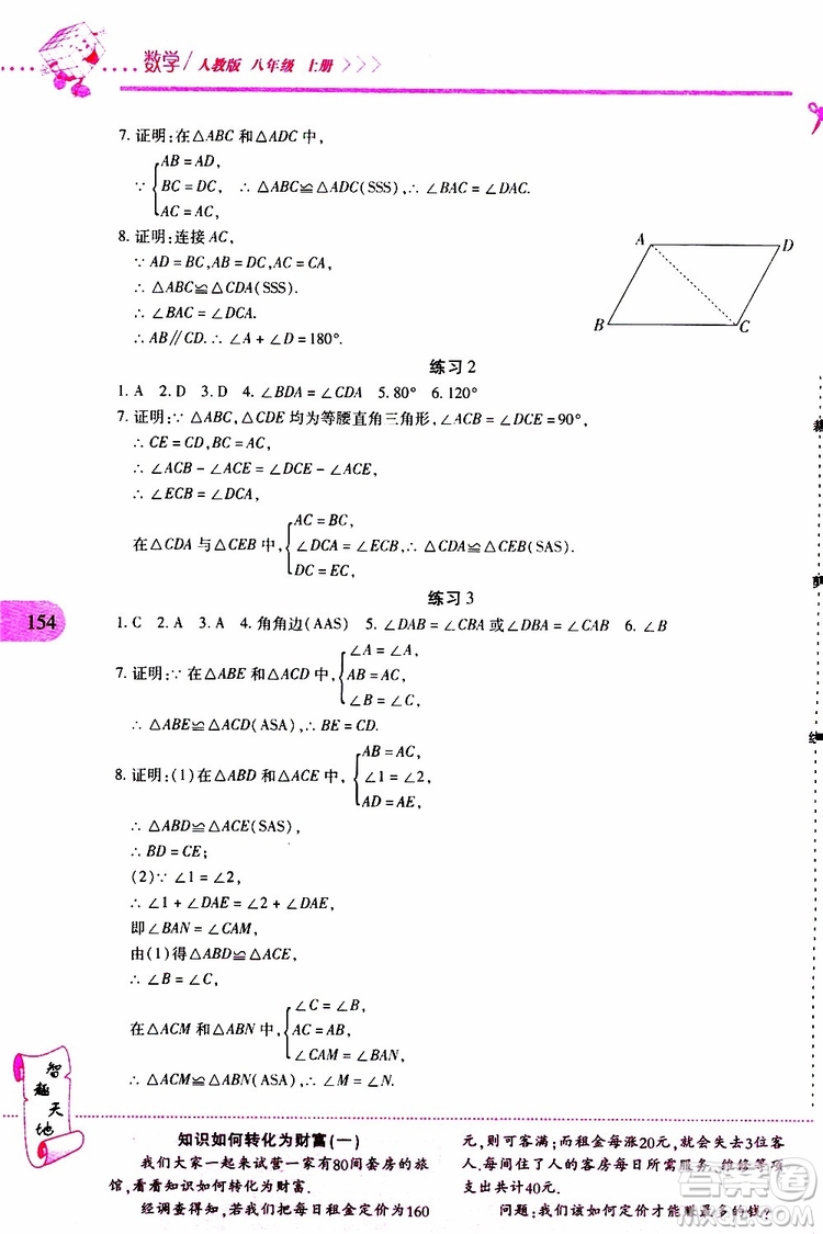 2019年新課程新練習(xí)數(shù)學(xué)八年級上冊人教版參考答案