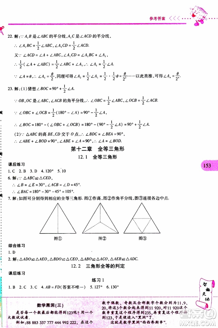 2019年新課程新練習(xí)數(shù)學(xué)八年級上冊人教版參考答案