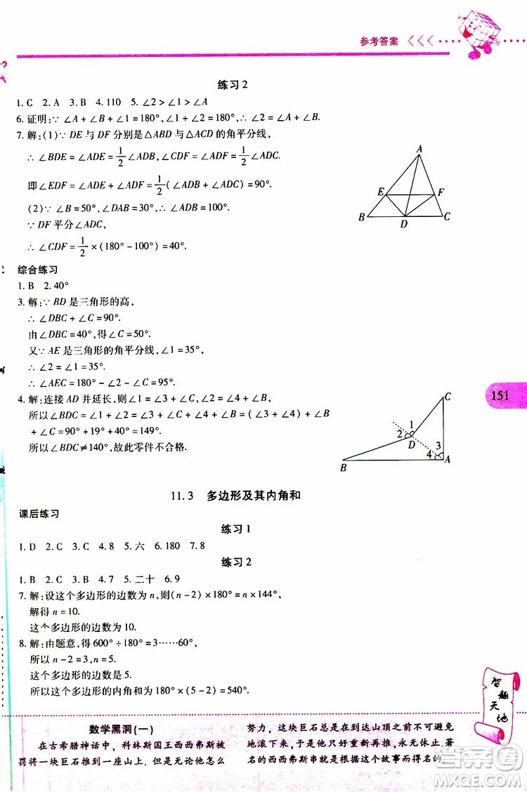 2019年新課程新練習(xí)數(shù)學(xué)八年級上冊人教版參考答案