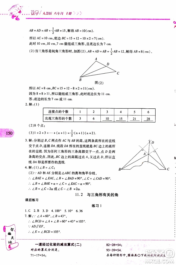 2019年新課程新練習(xí)數(shù)學(xué)八年級上冊人教版參考答案