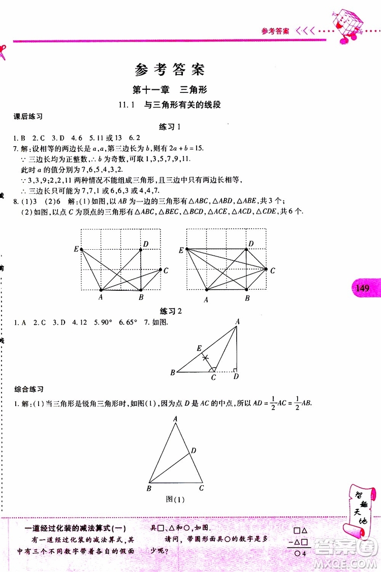 2019年新課程新練習(xí)數(shù)學(xué)八年級上冊人教版參考答案