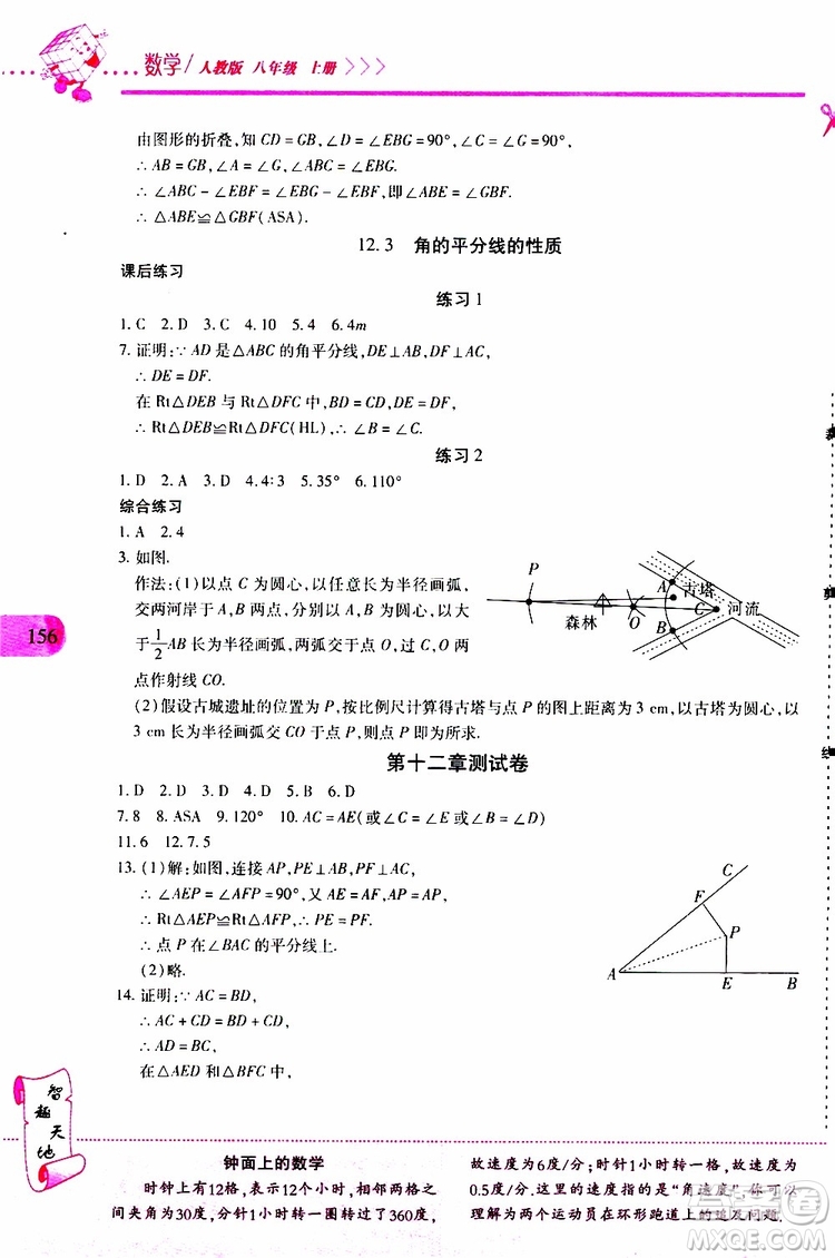 2019年新課程新練習(xí)數(shù)學(xué)八年級上冊人教版參考答案