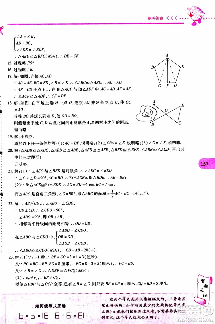 2019年新課程新練習(xí)數(shù)學(xué)八年級上冊人教版參考答案