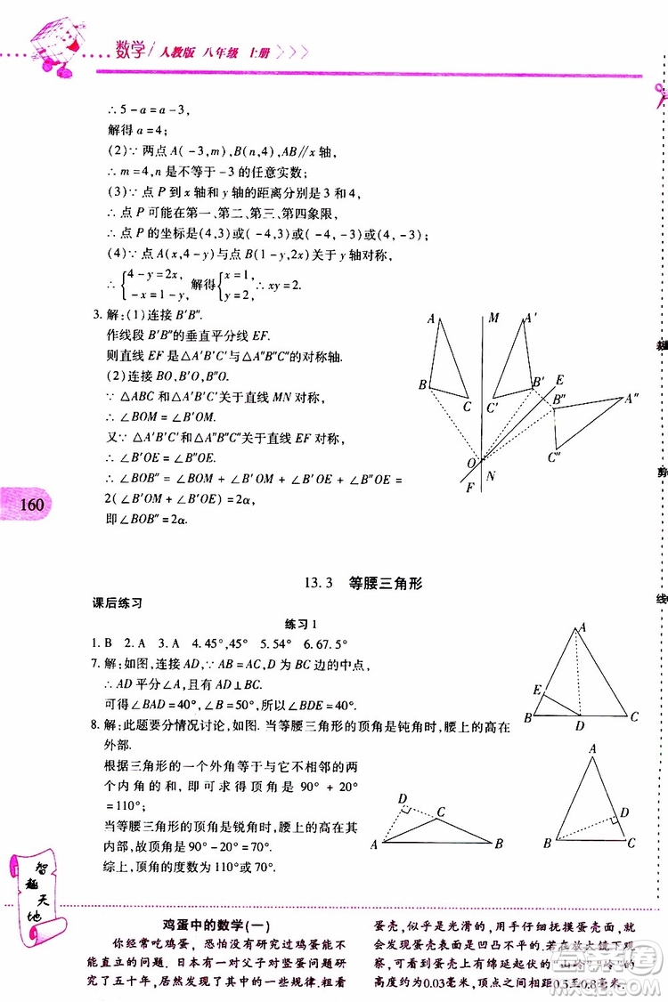 2019年新課程新練習(xí)數(shù)學(xué)八年級上冊人教版參考答案