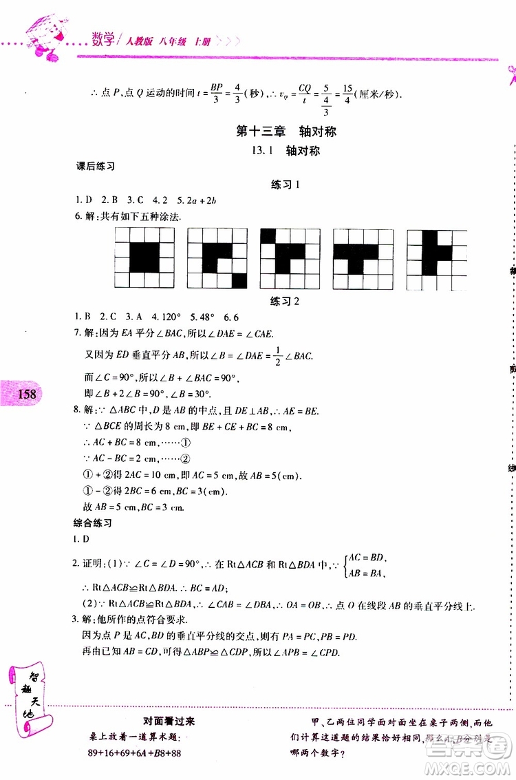 2019年新課程新練習(xí)數(shù)學(xué)八年級上冊人教版參考答案