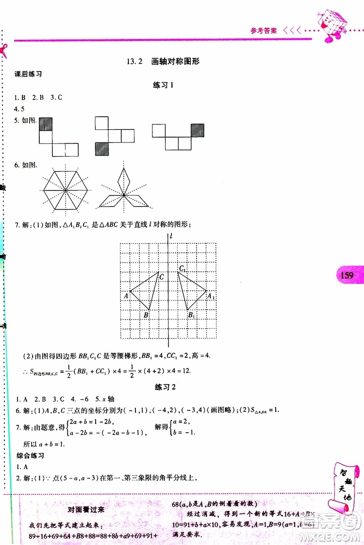 2019年新課程新練習(xí)數(shù)學(xué)八年級上冊人教版參考答案