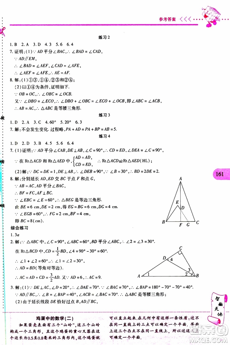 2019年新課程新練習(xí)數(shù)學(xué)八年級上冊人教版參考答案