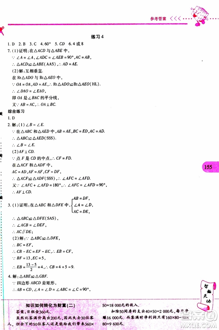 2019年新課程新練習(xí)數(shù)學(xué)八年級上冊人教版參考答案