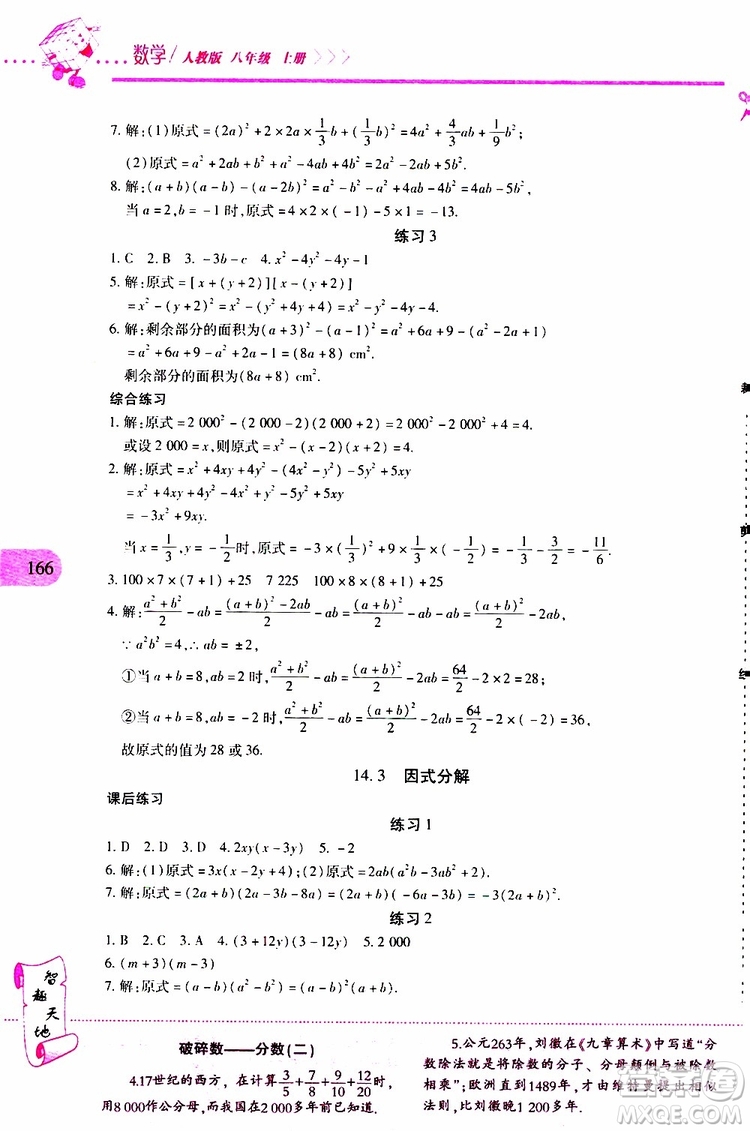 2019年新課程新練習(xí)數(shù)學(xué)八年級上冊人教版參考答案