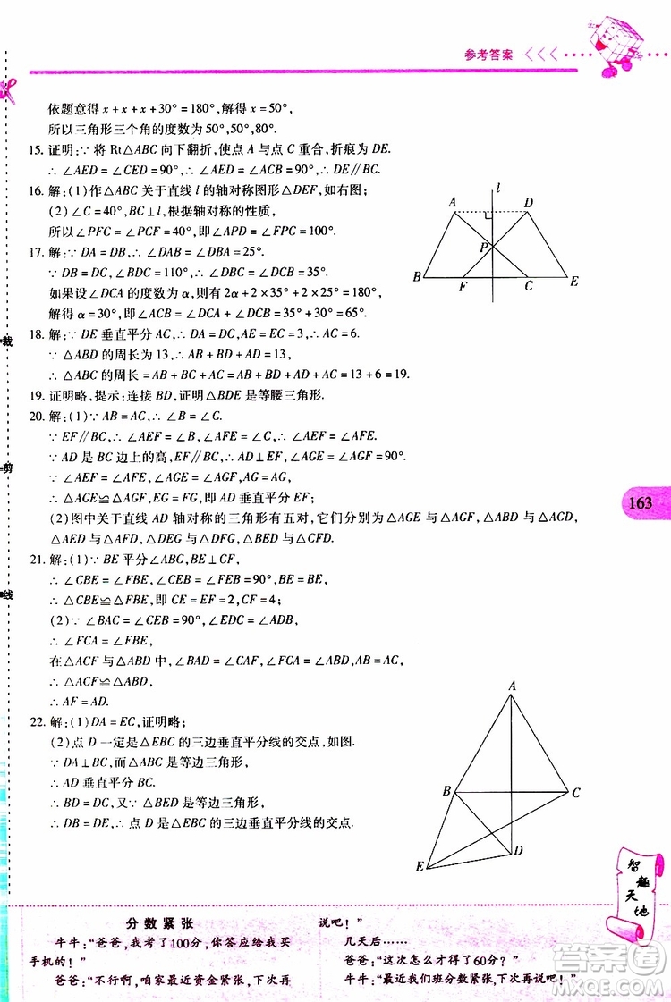 2019年新課程新練習(xí)數(shù)學(xué)八年級上冊人教版參考答案