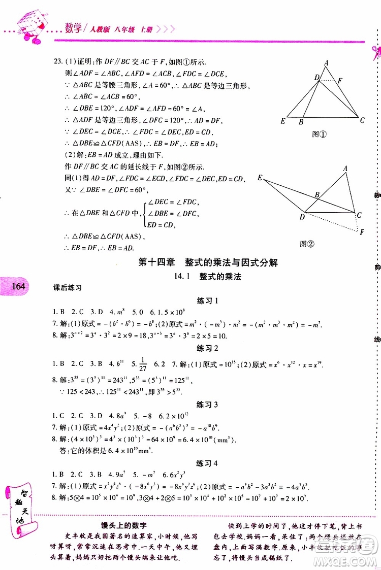 2019年新課程新練習(xí)數(shù)學(xué)八年級上冊人教版參考答案