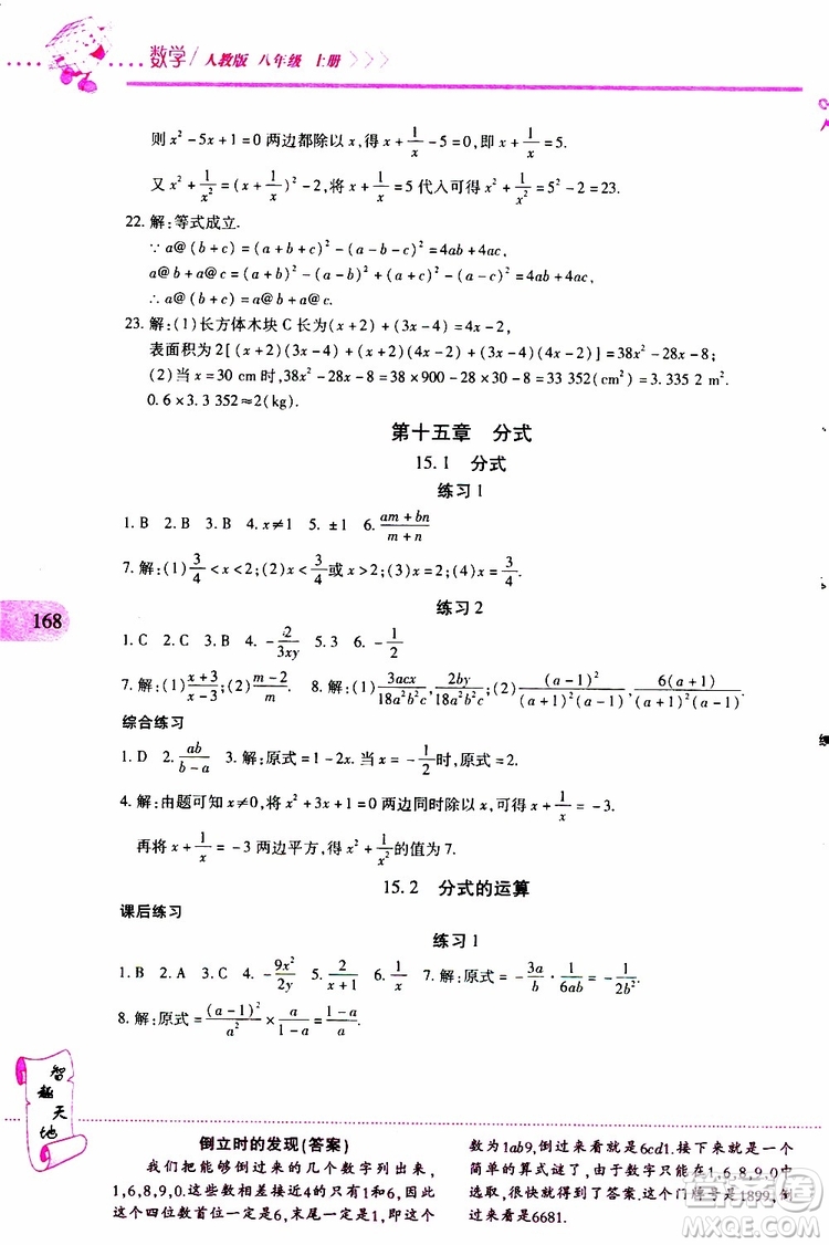 2019年新課程新練習(xí)數(shù)學(xué)八年級上冊人教版參考答案