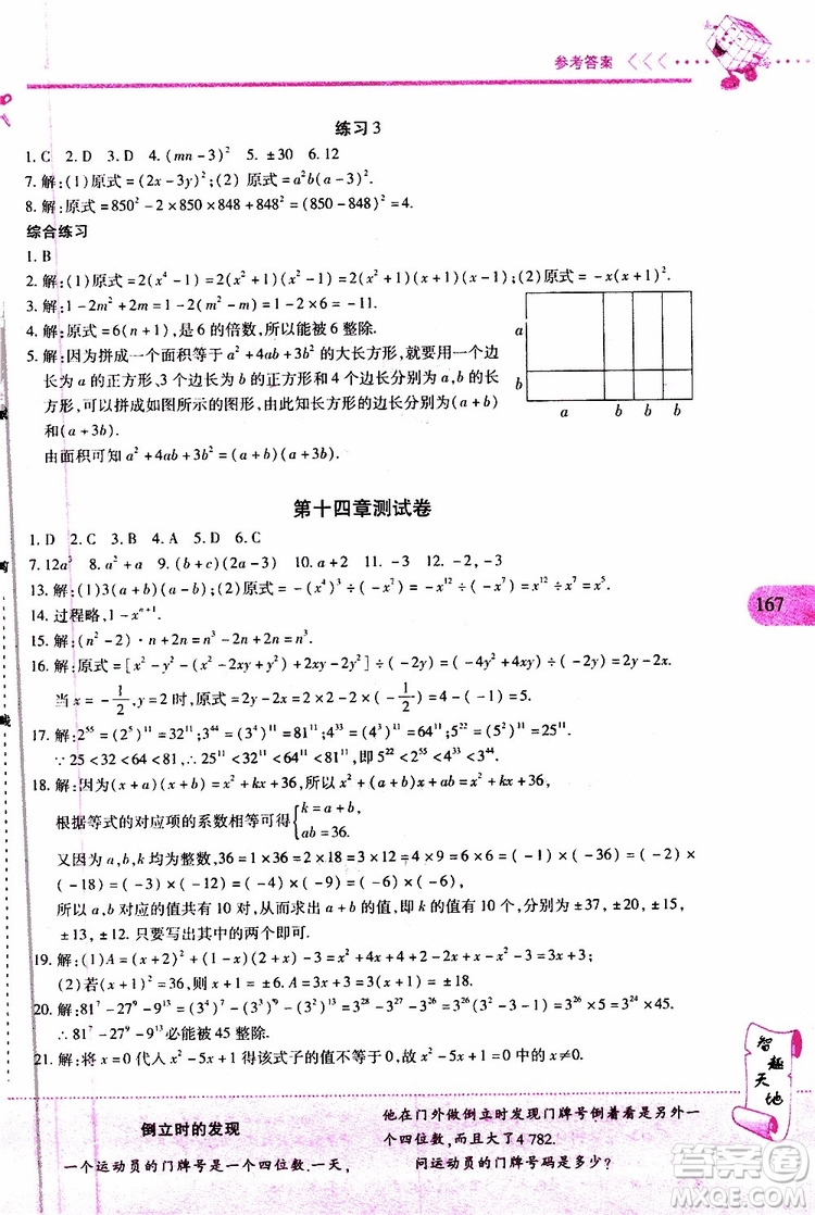 2019年新課程新練習(xí)數(shù)學(xué)八年級上冊人教版參考答案