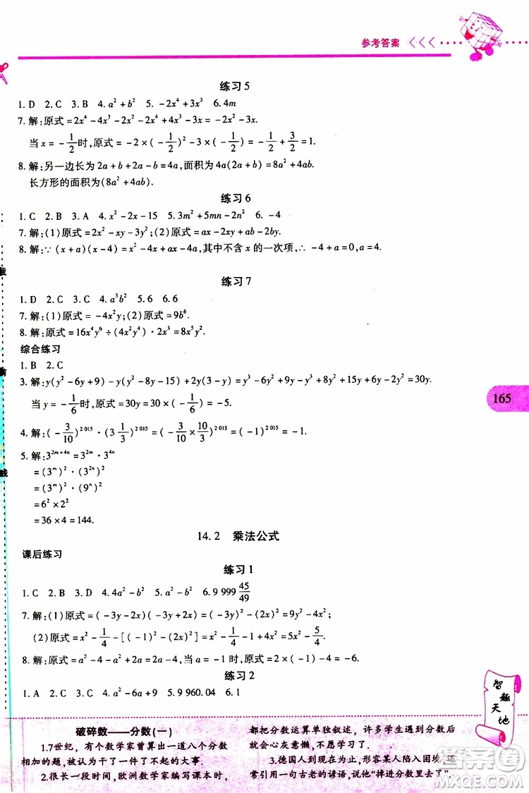 2019年新課程新練習(xí)數(shù)學(xué)八年級上冊人教版參考答案