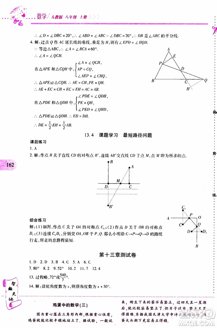 2019年新課程新練習(xí)數(shù)學(xué)八年級上冊人教版參考答案