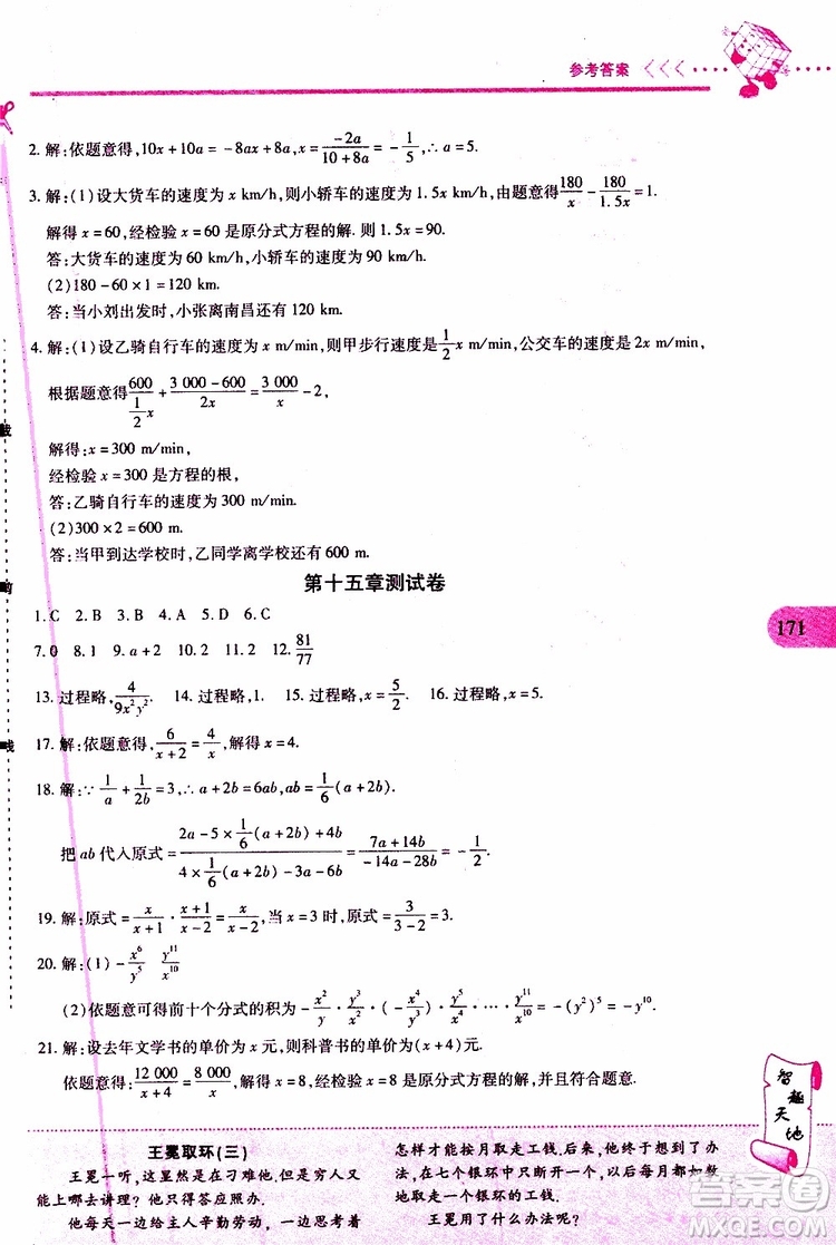 2019年新課程新練習(xí)數(shù)學(xué)八年級上冊人教版參考答案