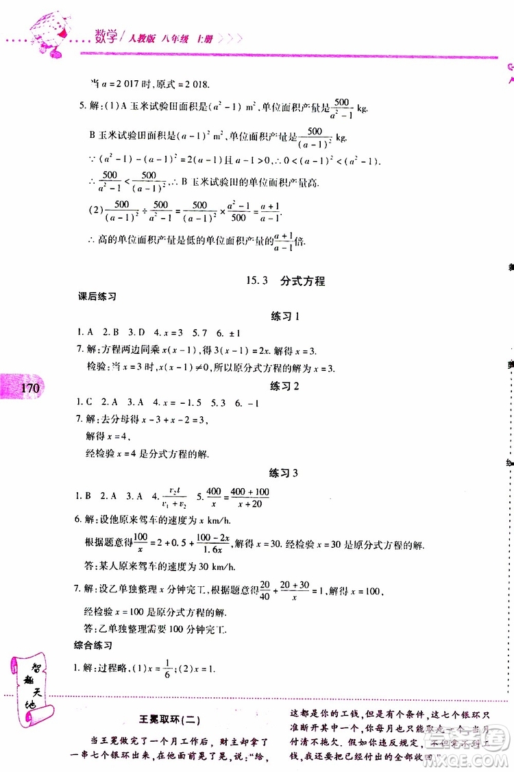 2019年新課程新練習(xí)數(shù)學(xué)八年級上冊人教版參考答案