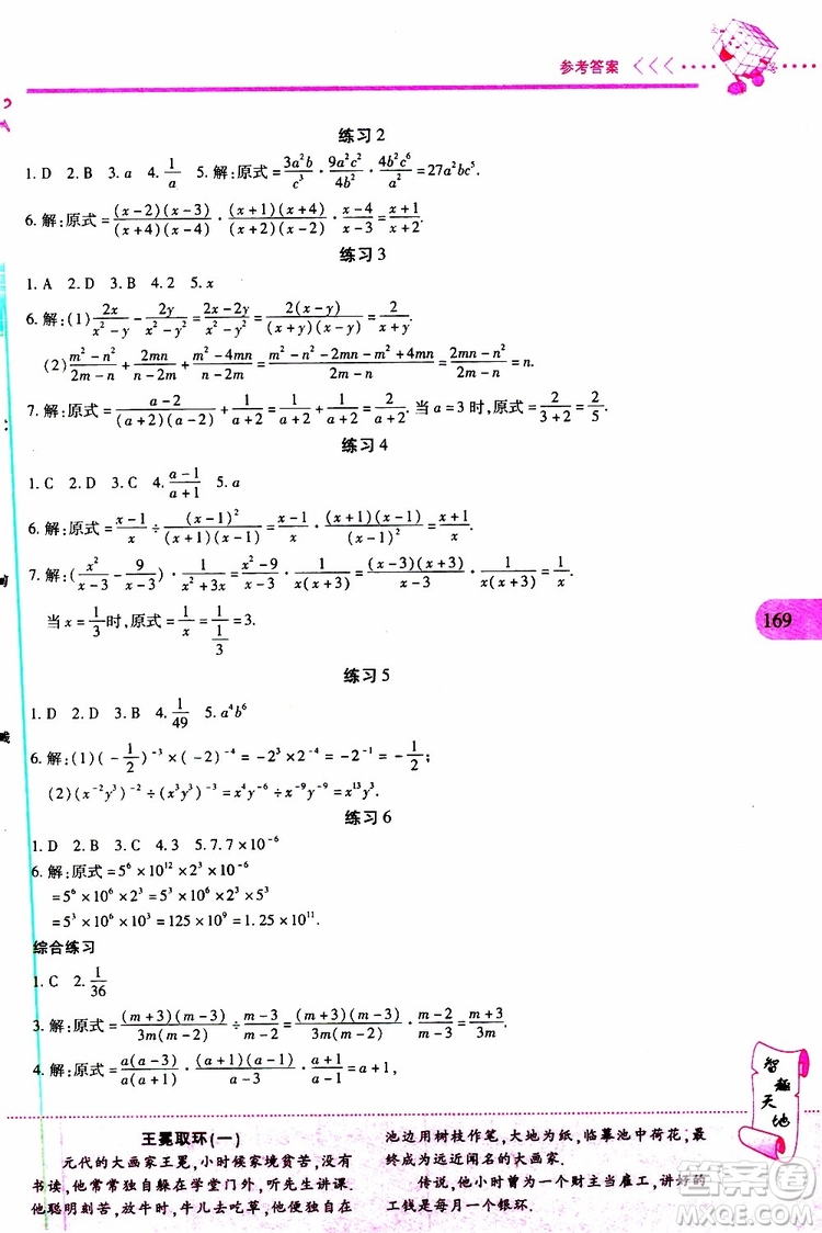 2019年新課程新練習(xí)數(shù)學(xué)八年級上冊人教版參考答案